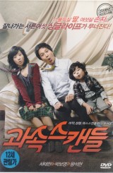 과속스캔들 (1disc)