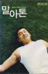 말아톤 (2disc)