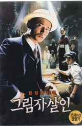 그림자 살인 (1disc)
