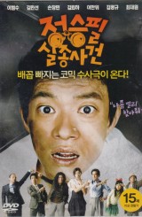 정승필 실종사건 (1disc)