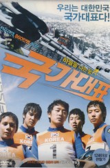 국가대표 (1disc)