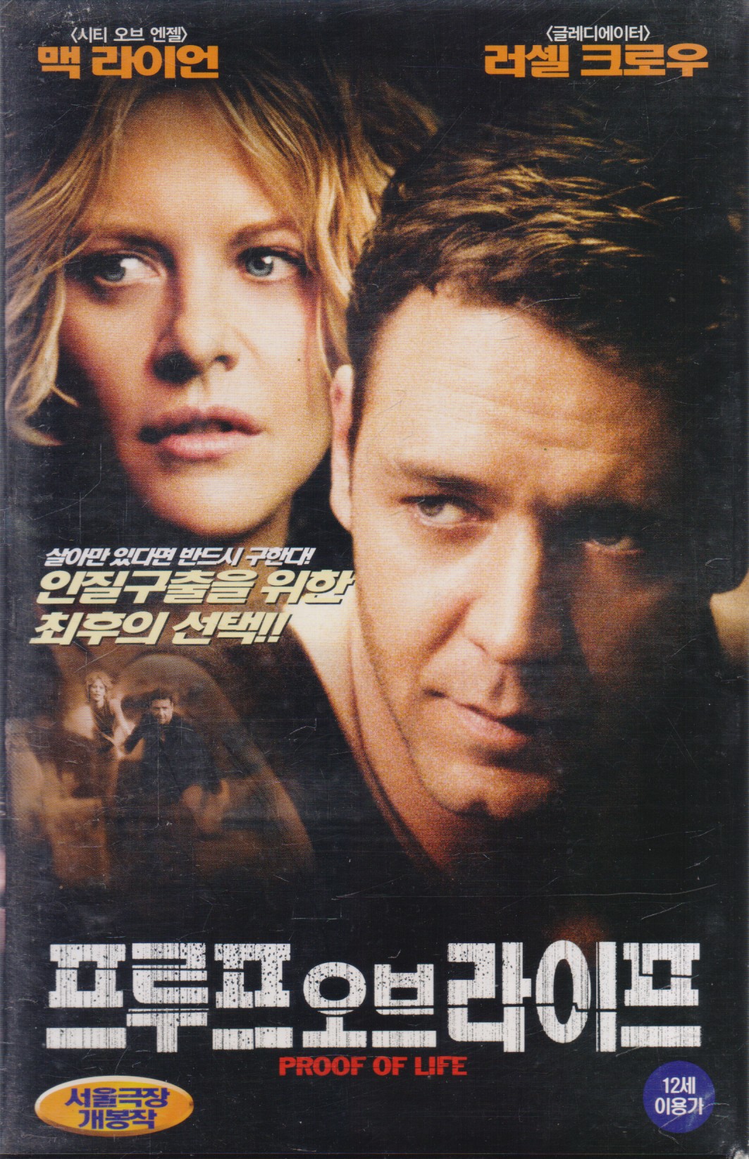 프루프 오브 라이프