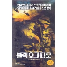 블랙 호크 다운