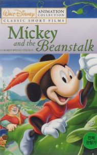 디즈니 애니메이션 콜렉션 Vol.1 : 미키와 콩나무 (1disc)