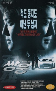 쌍웅