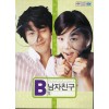 B형 남자친구 (1disc)