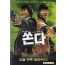 쏜다 (1disc)