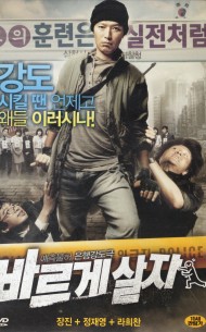 바르게 살자 (1disc)