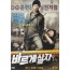바르게 살자 (1disc)