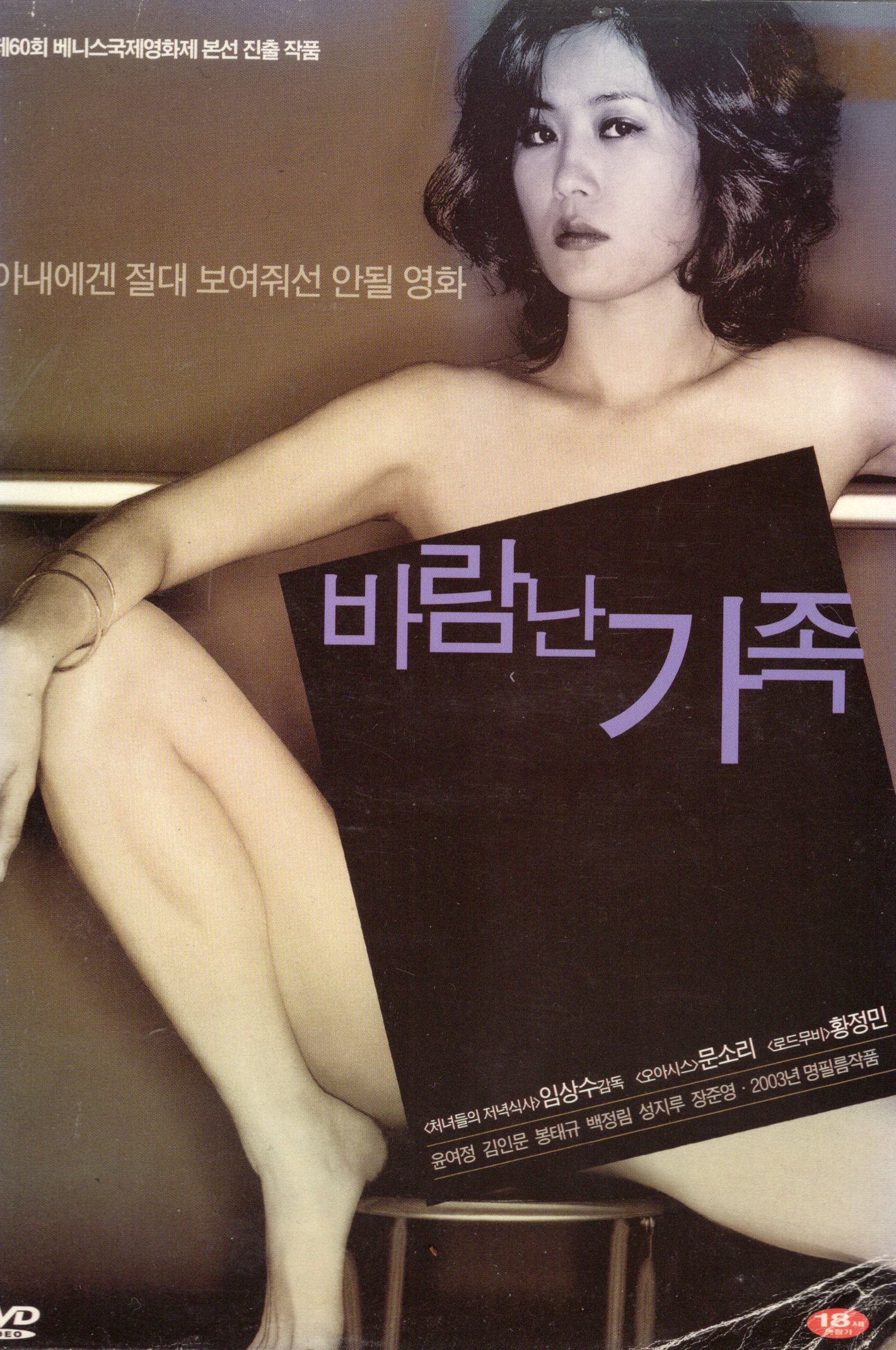 바람난 가족 (1disc)