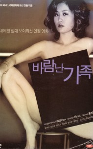 바람난 가족 (1disc)