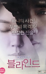 블라인드 (1disc)