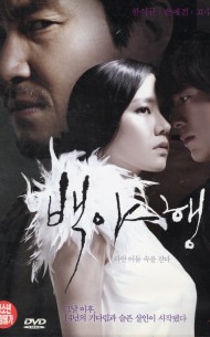 백야행 (1disc)