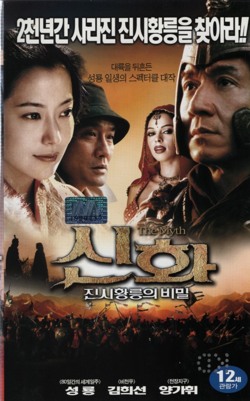 신화 : 진시황릉의 비밀