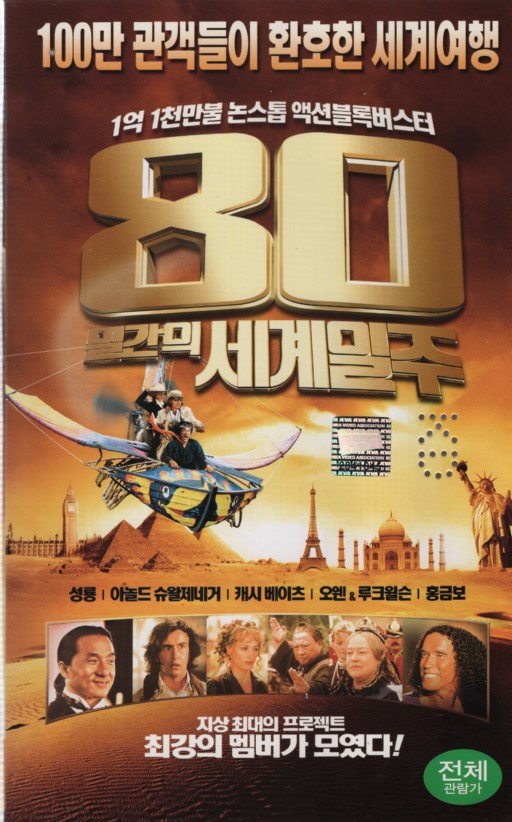 80일간의 세계일주
