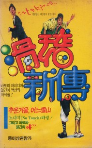 활계신전