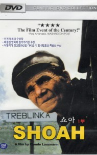 쇼아 (4disc/4부작) 신품