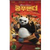 쿵푸팬더 (한글 자막)