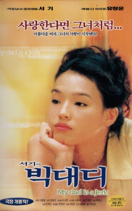 서기의 빅 대디