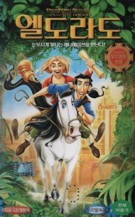 엘도라도 (우리말녹음)