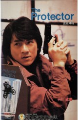 프로텍터