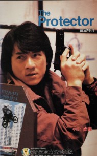 프로텍터