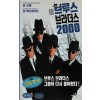 브루스 브라더스 2000