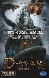 디 워 (한글자막)