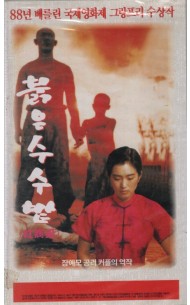 붉은 수수밭 (소장용) 미개봉 신품