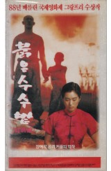 붉은 수수밭 (소장용) 미개봉 신품