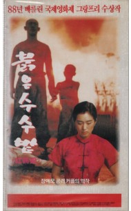 붉은 수수밭 (소장용) 미개봉 신품