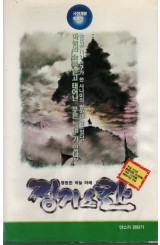 징기스칸 (상하합본)