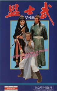 무사도