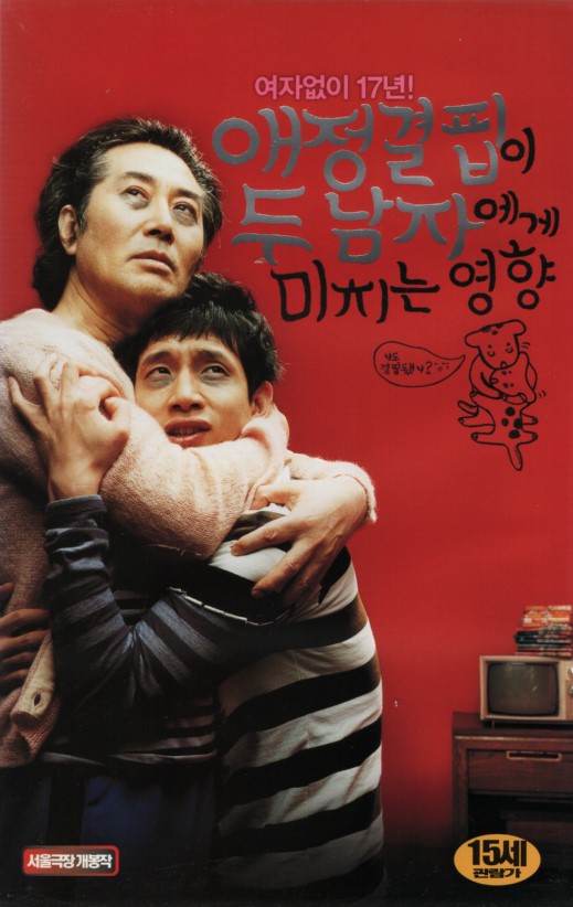 애정결핍이 두 남자에게 미치는 영향