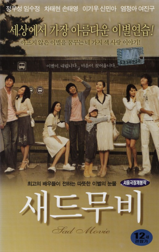 새드 무비