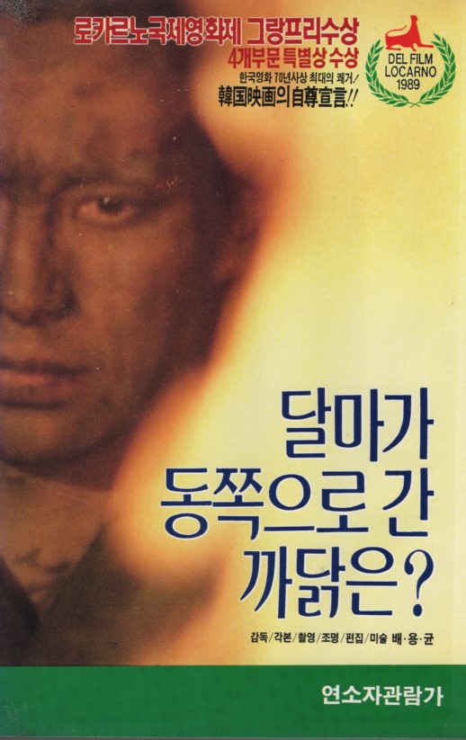 달마가 동쪽으로 간 까닭은? (2부작)