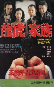 용호가족