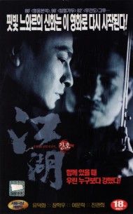 강호