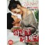 아내가 결혼했다 (1Disc)