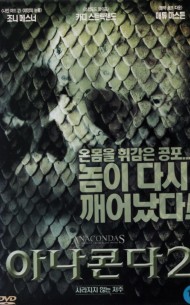 아나콘다2 : 사라지지 않는 저주 (1disc)