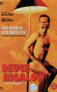 듀스 비갈로 (1disc)