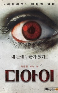 디 아이 (1disc)