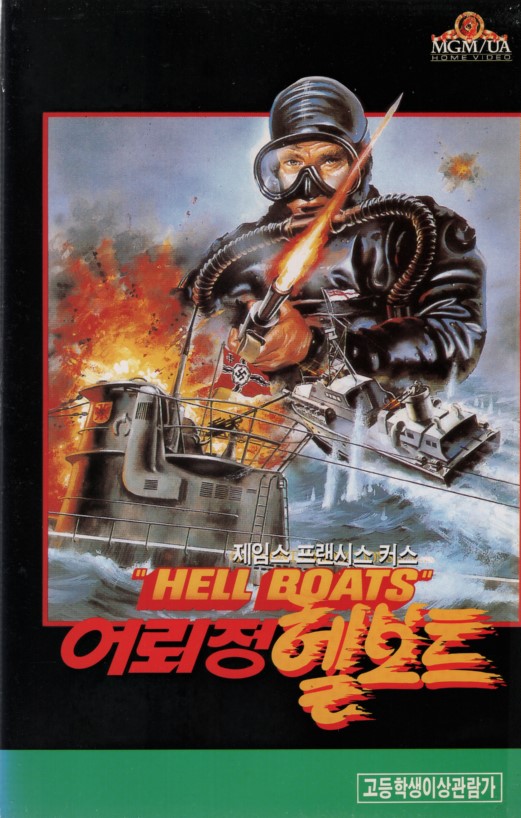 어뢰정 헬보트