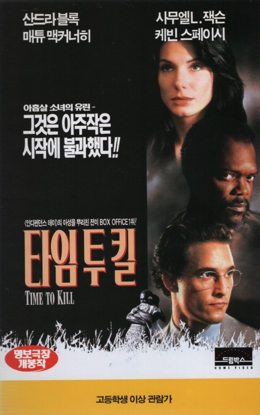 타임 투 킬