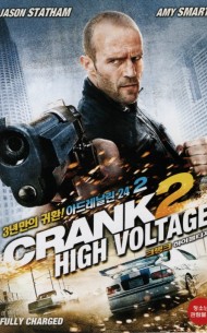 아드레날린24 2 : 크랭크 하이볼티지 (1disc)