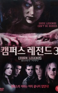 캠퍼스 레전드3 (1disc)