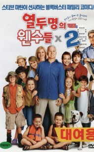 열두명의 웬수들2 (1disc)