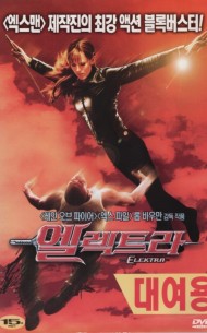 엘렉트라 (1disc)