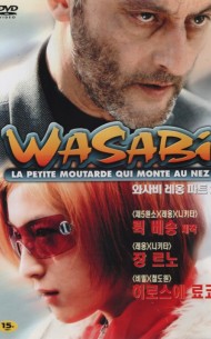 와사비 레옹 파트2 (1disc)