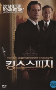 킹스 스피치 (1disc)
